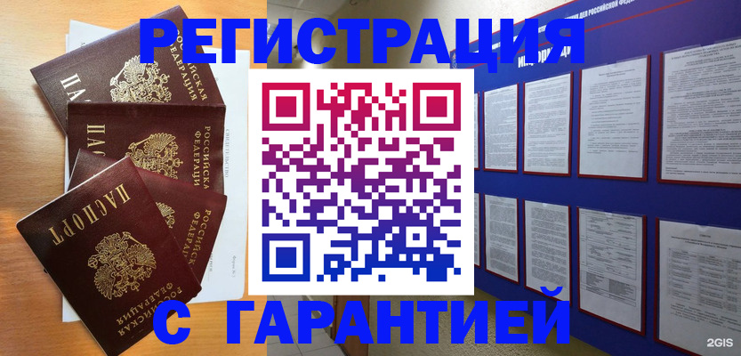 временная регистрация купить в Ярославле