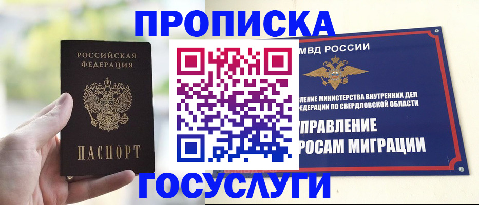 прописка гарантия в Ярославле